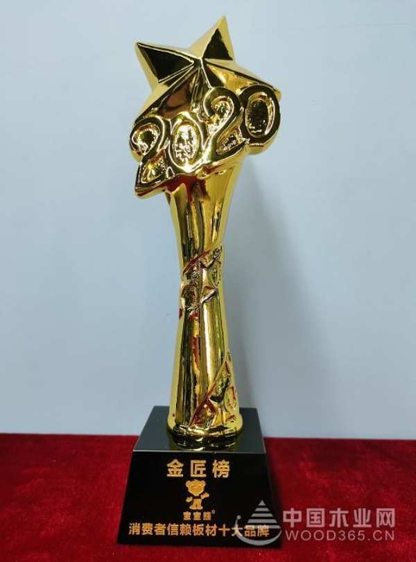 强势出击 宝宝熊荣获 金匠榜“消费者信赖板材十大品牌”