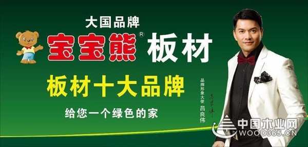 强势出击 宝宝熊荣获 金匠榜“消费者信赖板材十大品牌”