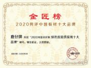 品牌创造价值！鹿仔牌荣获2020金匠榜“绿色优质供应商”！