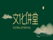 兔宝宝《文化讲堂》——企业精神