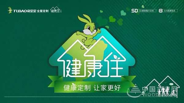 营销增长逆势而上，兔宝宝柜类产品疫情之下再开新篇！