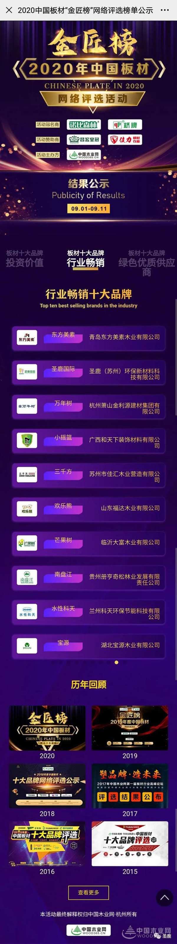 匠心传承，质胜未来！圣鹿国际荣获“金匠榜”行业畅销板材十大品牌