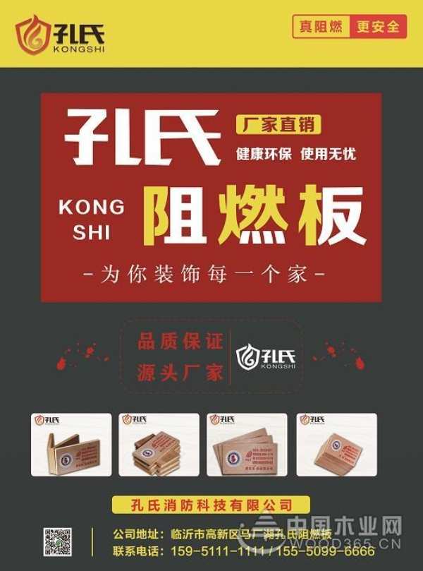 厚积薄发 孔氏荣获金匠榜“阻燃板十大品牌”