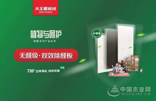 喜报 | 大王椰板材荣膺“匠心板材十大品牌”“行业影响力板材十大品牌”！