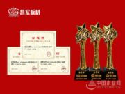 昌宏板材荣膺2020金匠榜三大重磅奖项凭的是什么？真相来了！