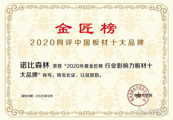 实力“亮剑” 诺比森林斩获四项金匠榜重量级大奖