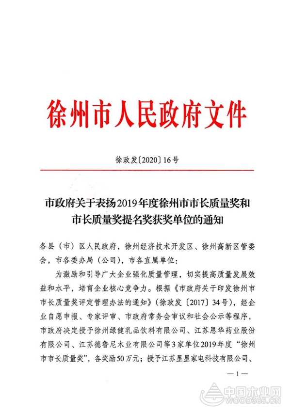 徐州市市场监督管理局领导莅临德鲁尼调研指导“徐州市市长质量奖”获奖企业工作