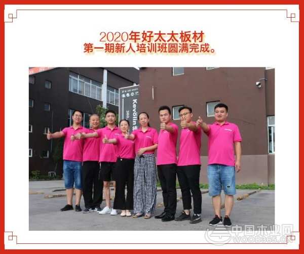 好太太新人培训班圆满成功