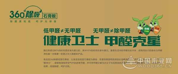 健康卫士，甲醛克星：兔宝宝360°除醛纸面石膏板