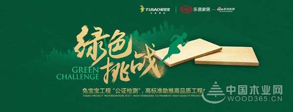 兔宝宝“公检”背后，健康生态在“升级”