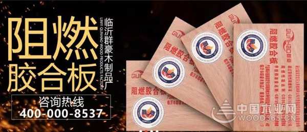 群豪阻燃板，创“芯”技术，真阻燃！