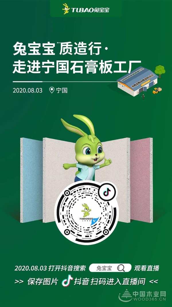 带你见证兔宝宝石膏板的诞生，尽在8.3宁国石膏板工厂行