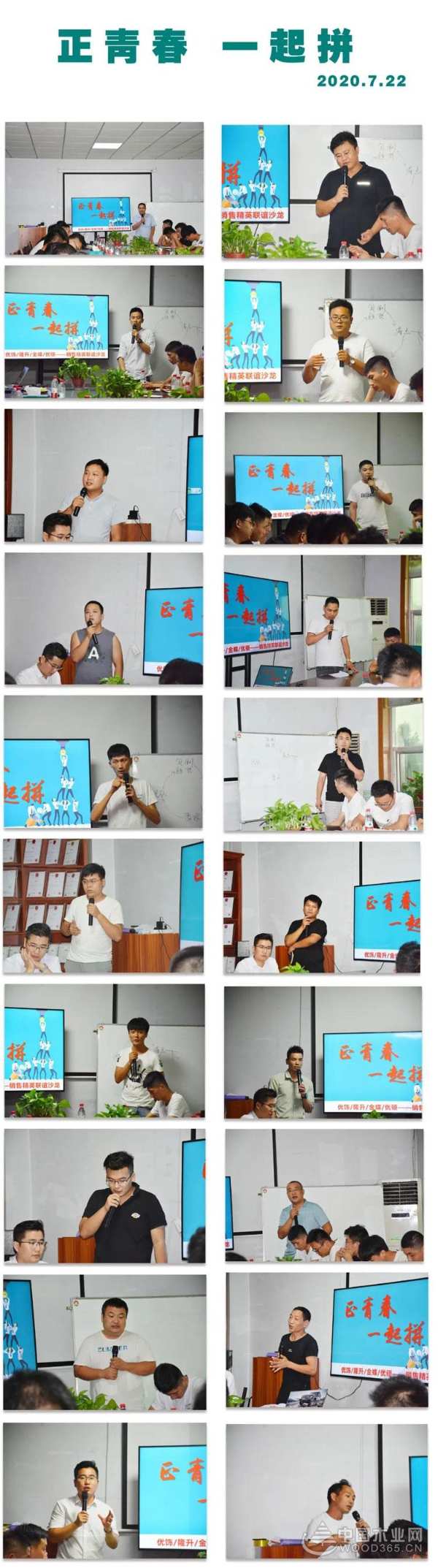 “正青春，一起拼”--优饰/隆升/金蝶/优硕销售精英沙龙