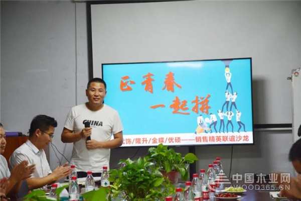 “正青春，一起拼”--优饰/隆升/金蝶/优硕销售精英沙龙