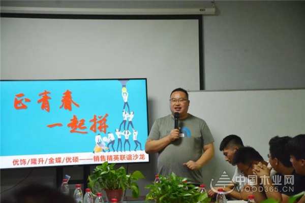 “正青春，一起拼”--优饰/隆升/金蝶/优硕销售精英沙龙