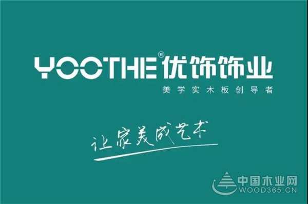 “正青春，一起拼”--优饰/隆升/金蝶/优硕销售精英沙龙