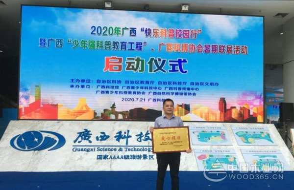 公益与发展并重 广西明源木业荣获“爱心捐赠”授牌
