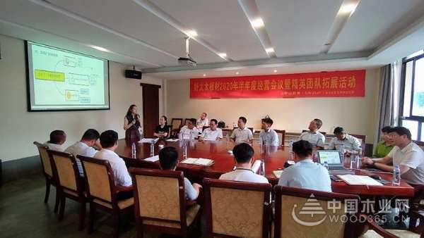 2020年好太太板材半年度经营会议暨精英团队拓展活动成功召开