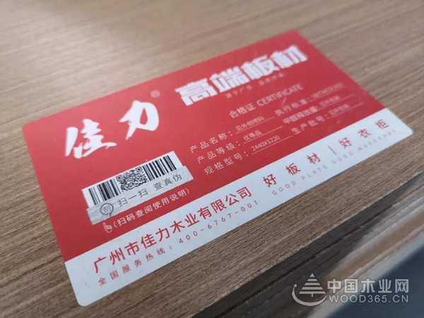 慧眼辩材：佳力板材，看得见的品质保障