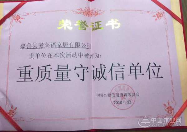 品牌战略再上新台阶 爱莱福家居与中国木业网携手合作