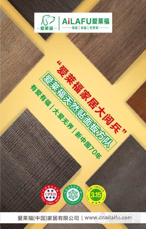 品牌战略再上新台阶 爱莱福家居与中国木业网携手合作