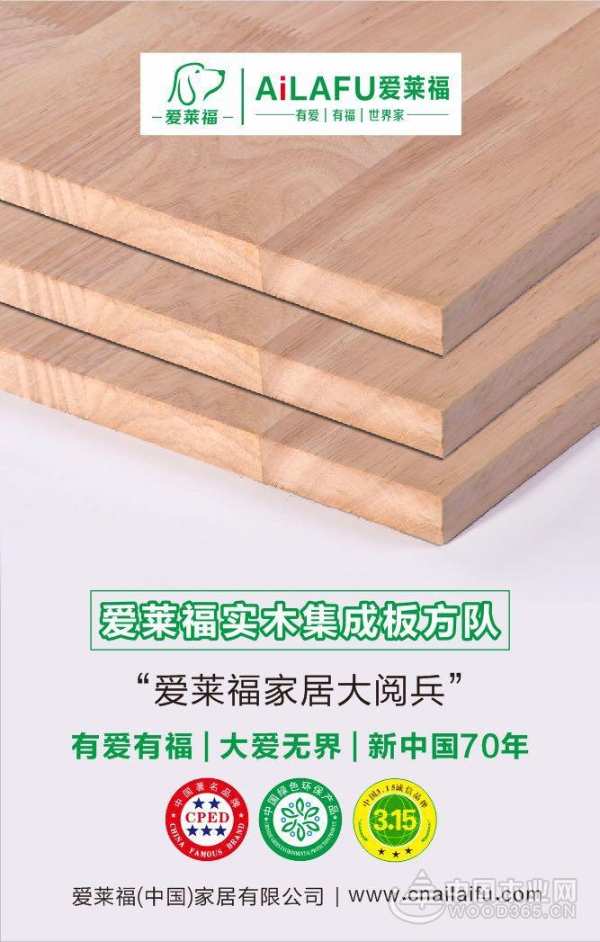 品牌战略再上新台阶 爱莱福家居与中国木业网携手合作