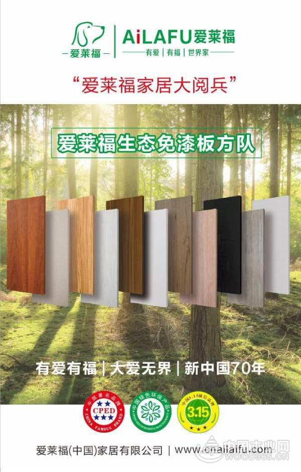 品牌战略再上新台阶 爱莱福家居与中国木业网携手合作
