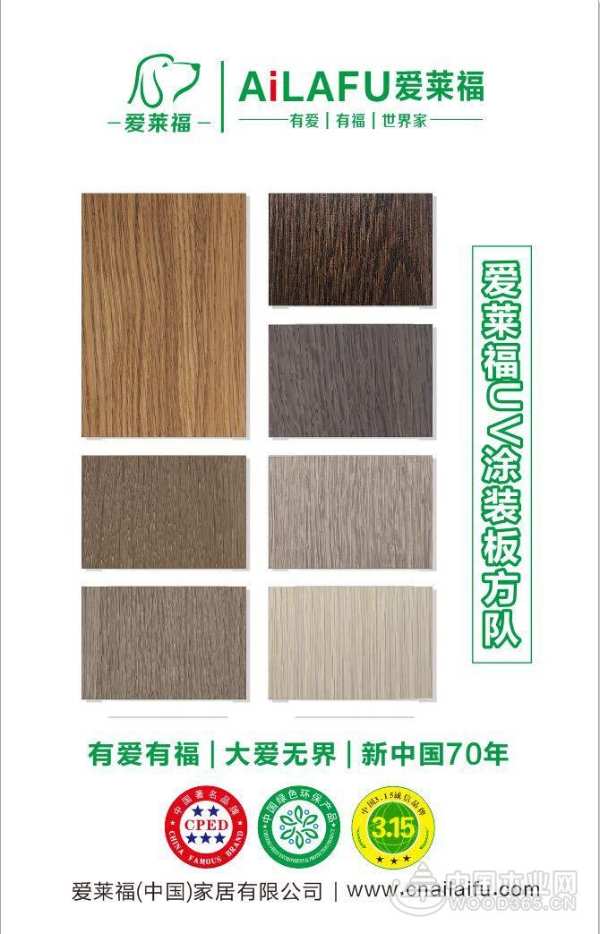 品牌战略再上新台阶 爱莱福家居与中国木业网携手合作