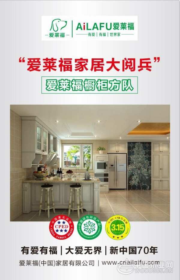 品牌战略再上新台阶 爱莱福家居与中国木业网携手合作