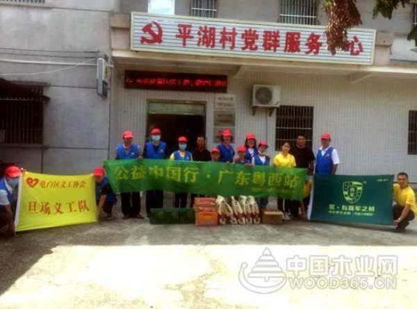 点滴善举成就大爱  将军牌生态板公益行走进粤西