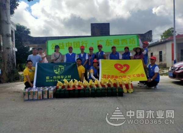 点滴善举成就大爱  将军牌生态板公益行走进粤西