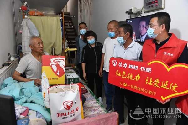 佳力板材衣柜||开展“红色接力·让爱延续”七一公益活动