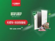 植物与呵护 | 大王椰板材除醛系列产品正式发布