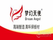 梦幻天使与中国木业网加强战略合作，构建发展命运共同体！