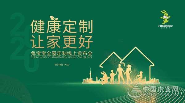 新时代，新升级 兔宝宝全屋定制品牌发布会成功落幕