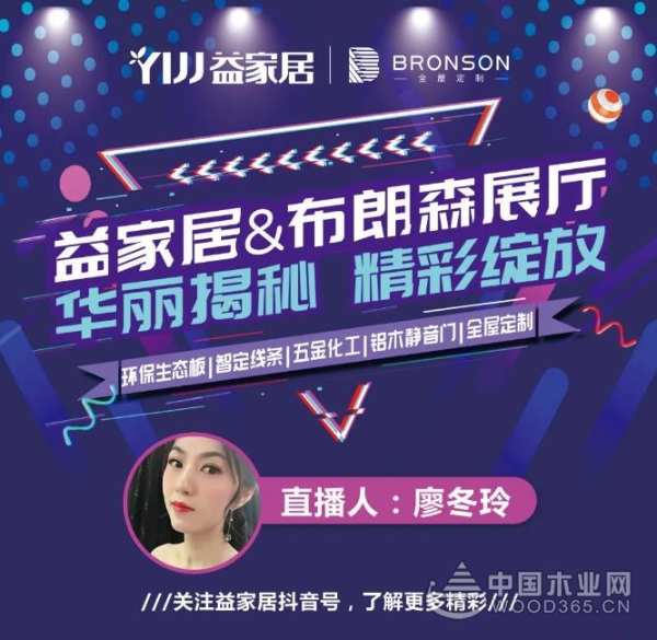 6月18日，益家居&BRONSON新品发布暨全新展厅亮相