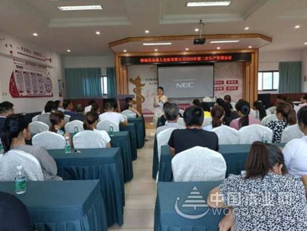 上下同心 鹏森缘职工代表大会暨优秀员工表彰大会成功召开