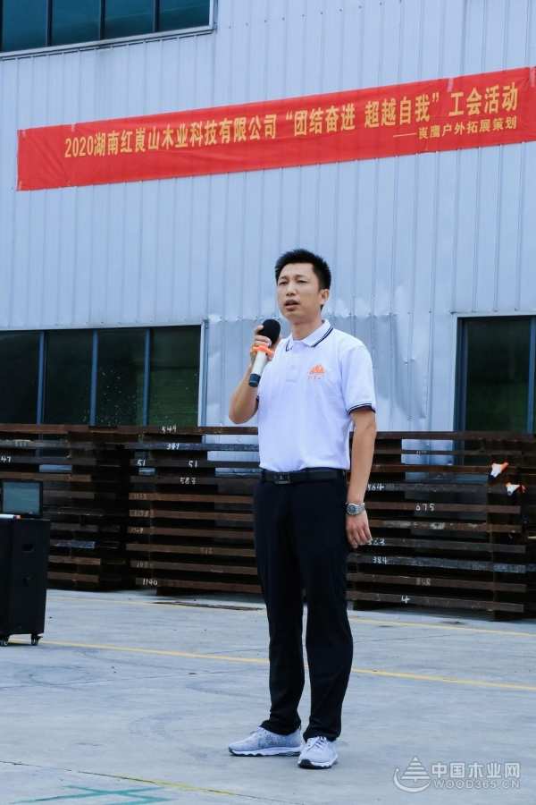 湖南红崀山木业科技有限公司开展“团结奋进、超越自我”工会活动