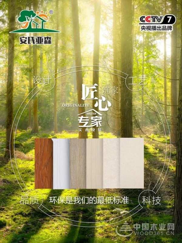 第四届临沂全屋定制展|安氏出品，必属精品！
