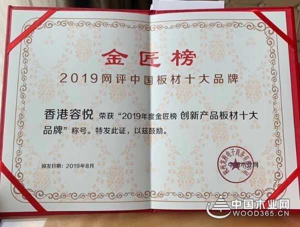 遇见未来 创新升级 香港容悦重磅推出全新生态板