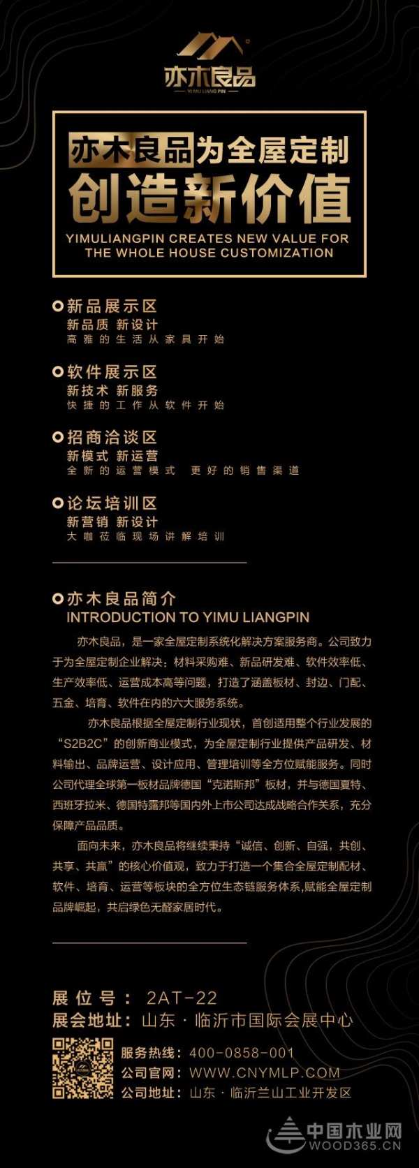 2020年亦木良品创造新价值主题展会，开启全屋定制新时代