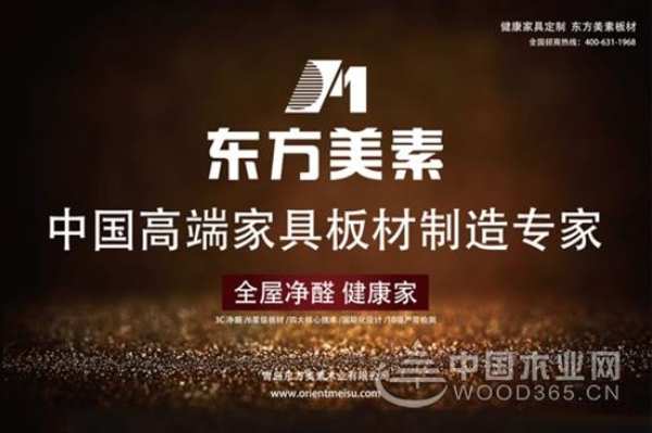 东方美素携手中国木业网再启航，凝心聚力谱新篇!