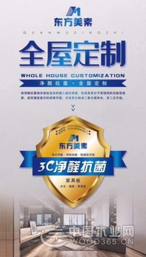 东方美素携手中国木业网再启航，凝心聚力谱新篇!