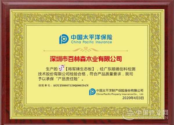 携手共塑品牌  百林森木业与中国木业网达成合作