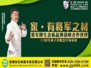 携手共塑品牌  百林森木业与中国木业网达成合作