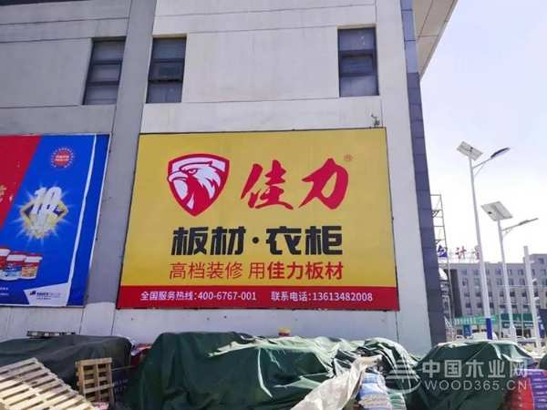 佳力板材衣柜/广告全面投放，只为让你看到