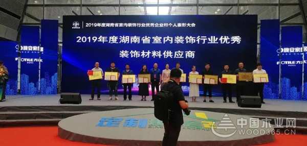 喜讯：洞庭木业荣获“2019年度湖南省室内装饰行业优秀装饰材料供应商”