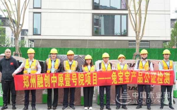 兔宝宝主动 “公证检测”，当好工装市场“品质推手”