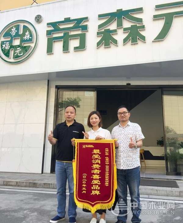 红星美凯龙家装消费节，帝森元福板材获最受消费者喜爱品牌