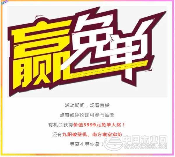 倒计时1天 | 兔宝宝地板替你精打细算！“超级工厂购·限时秒杀”豪礼来袭！
